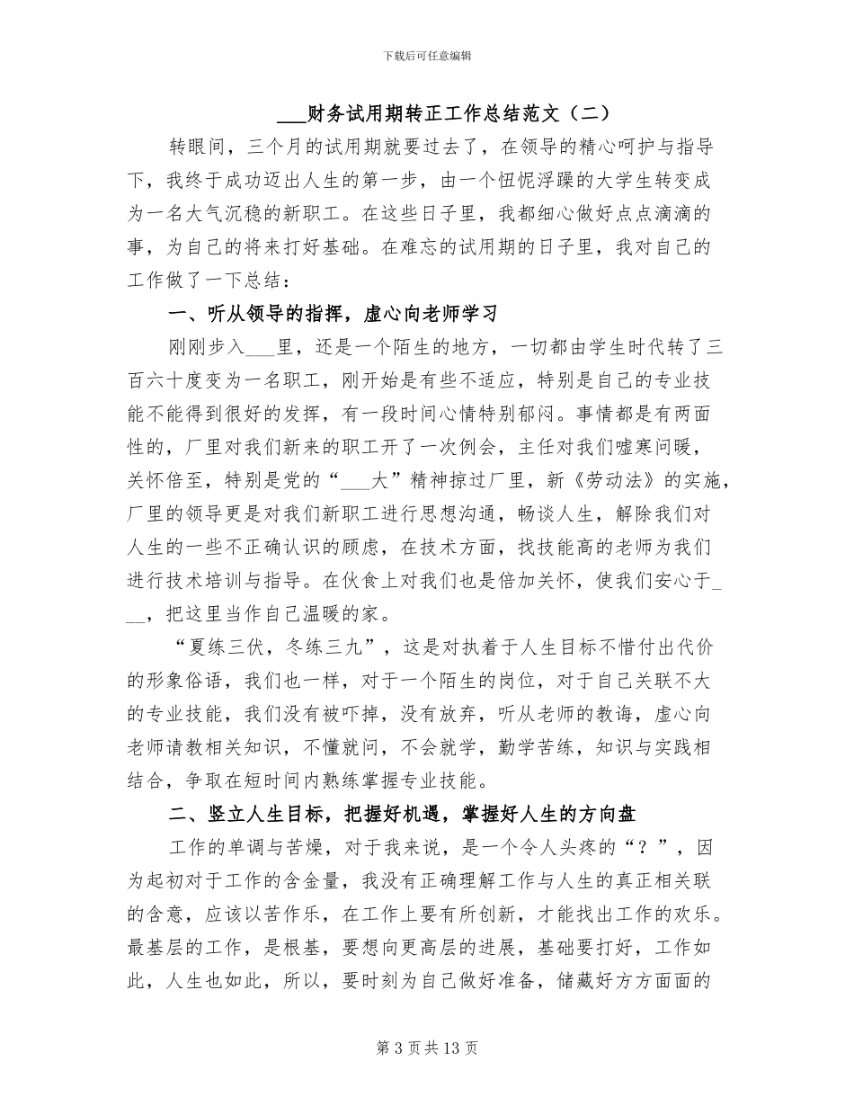 2024年财务试用期转正工作总结范文_第3页
