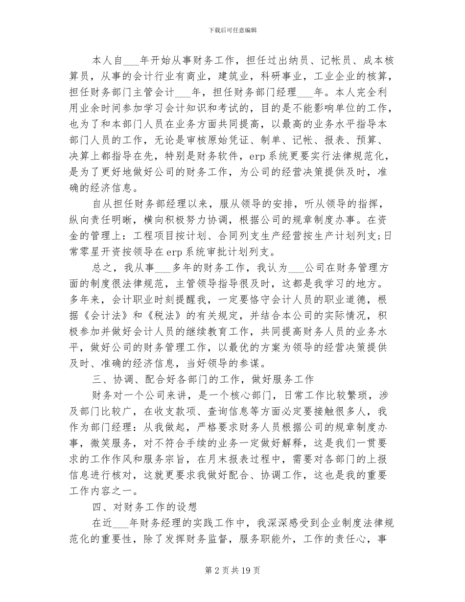 2024年财务负责人工作总结范文_第2页