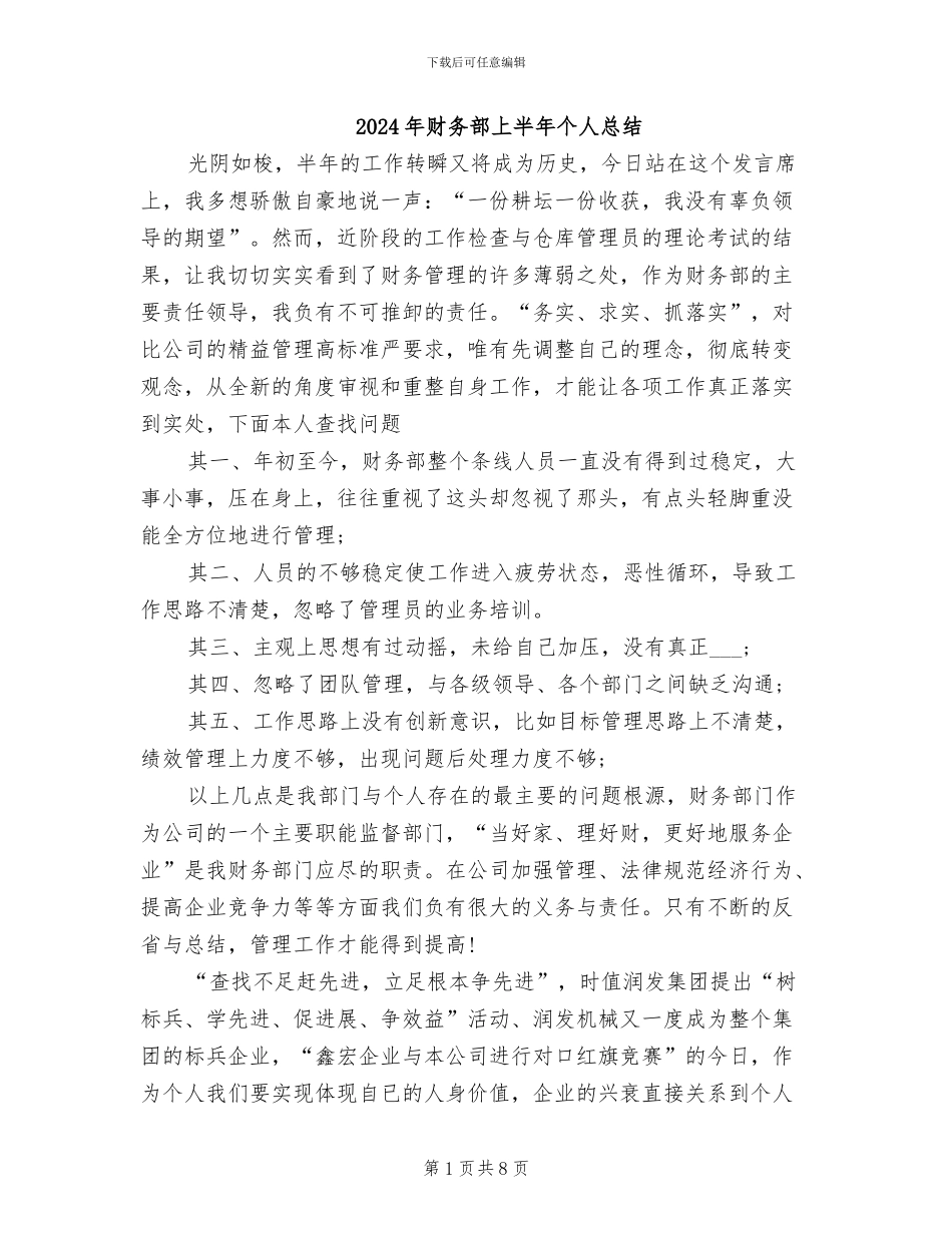 2024年财务部上半年个人总结_第1页