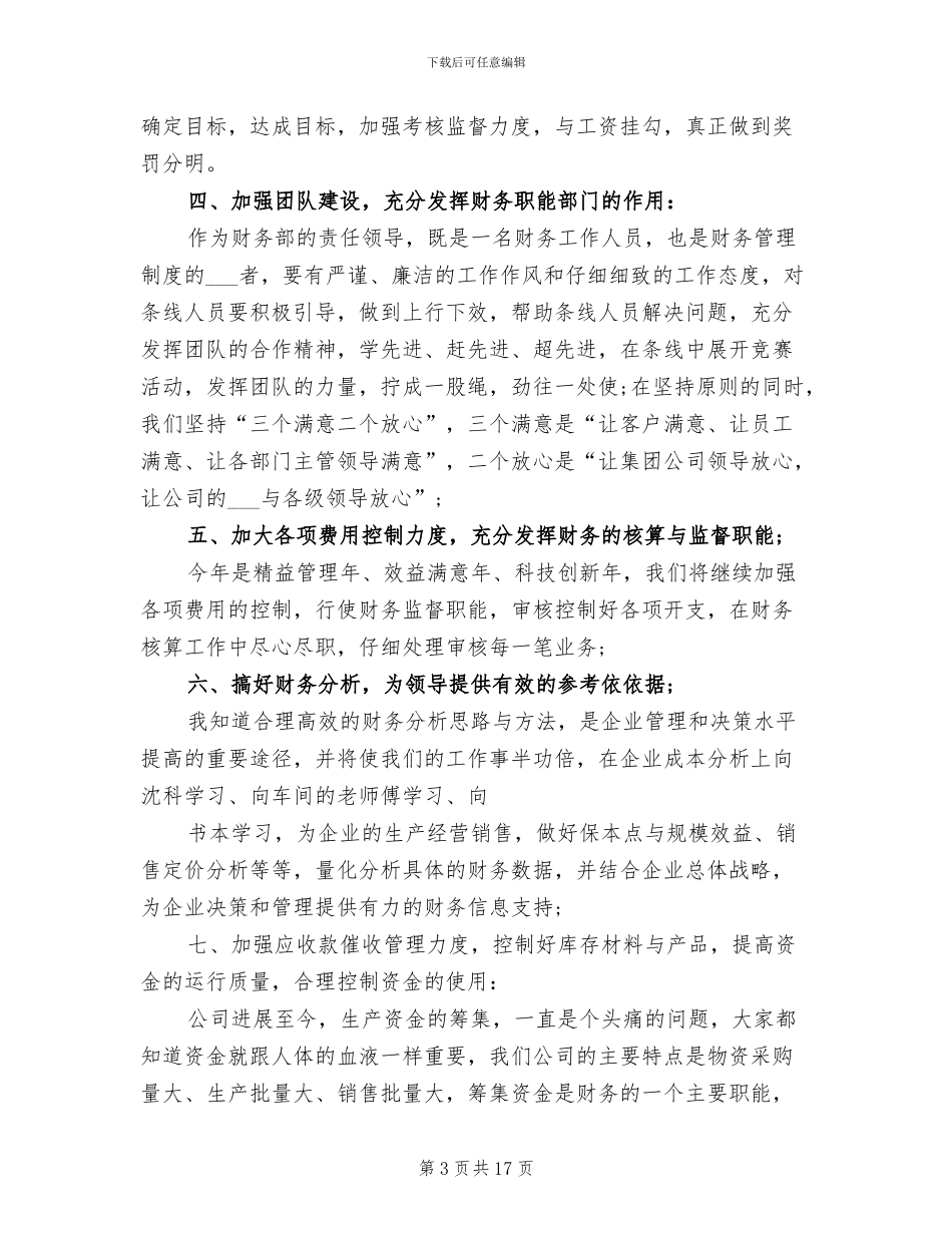 2024年财务负责人年终总结_第3页