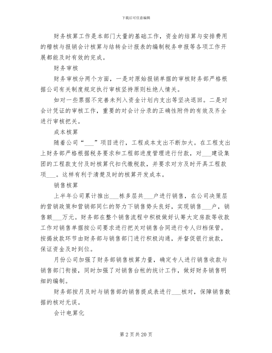 2024年财务部上半年总结与下半年计划_第2页