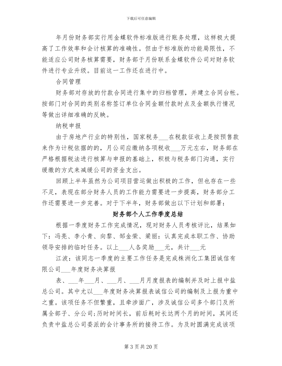 2024年财务部上半年总结与下半年计划_第3页