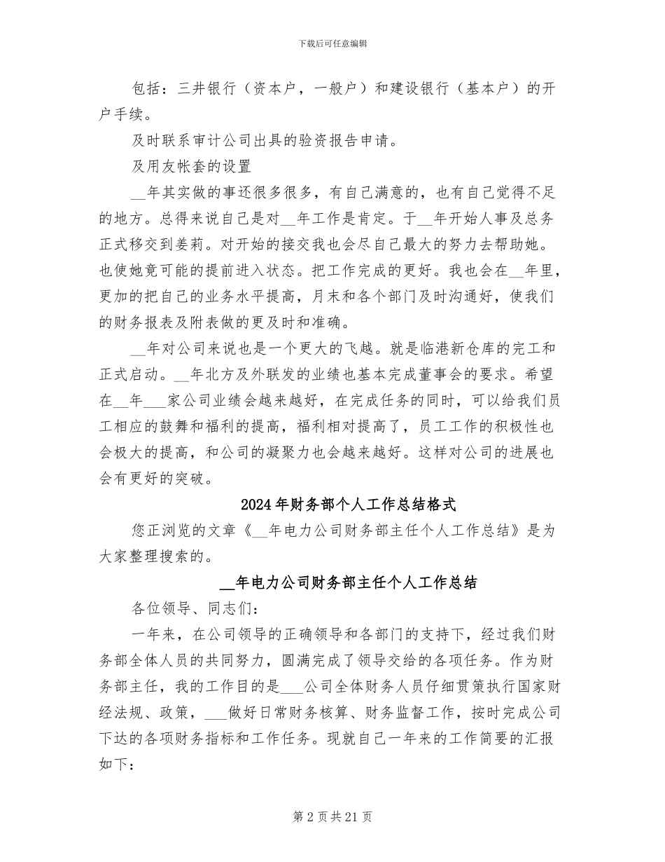 2024年财务部个人工作总结最新_第2页