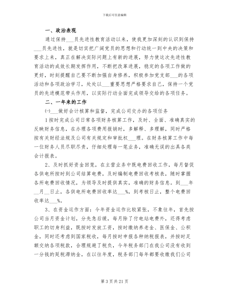 2024年财务部个人工作总结最新_第3页