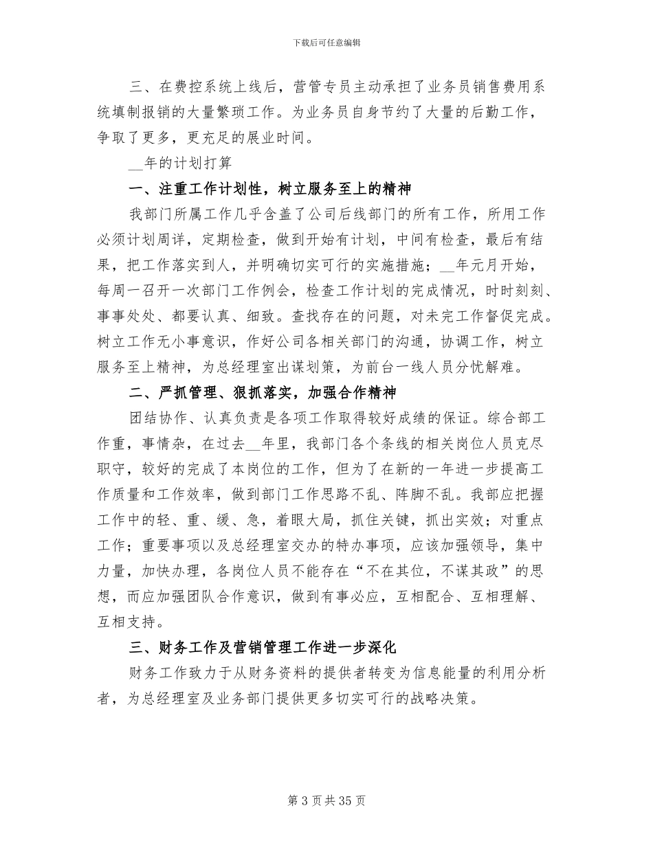 2024年财务部个人工作总结与计划_第3页