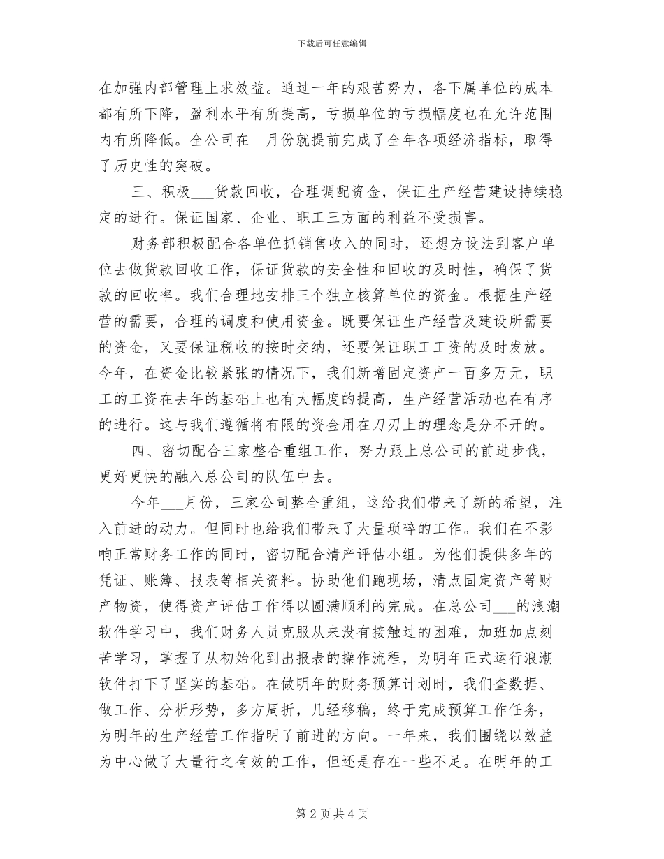 2024年财务部个人工作总结范本_第2页