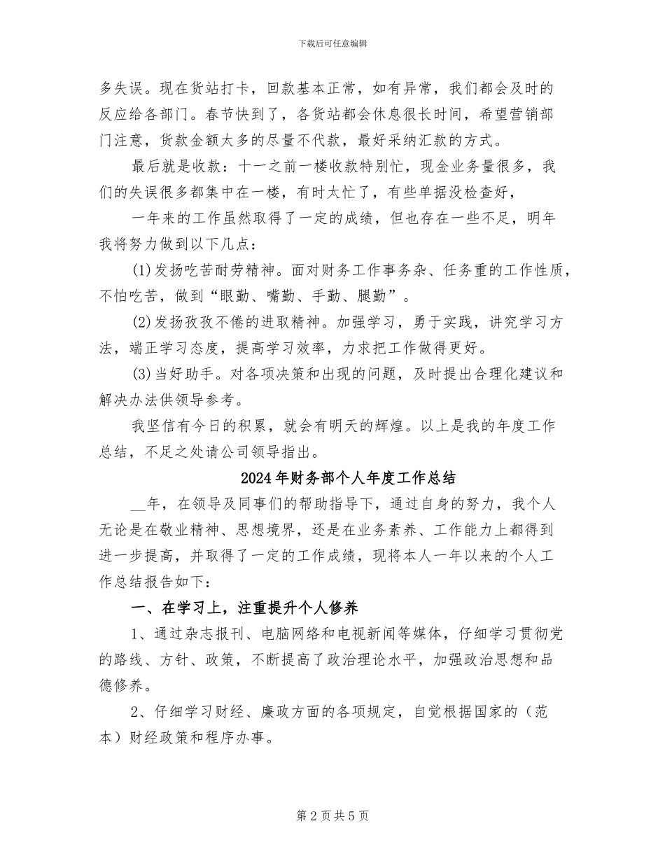 2024年财务部个人工作自我总结_第2页