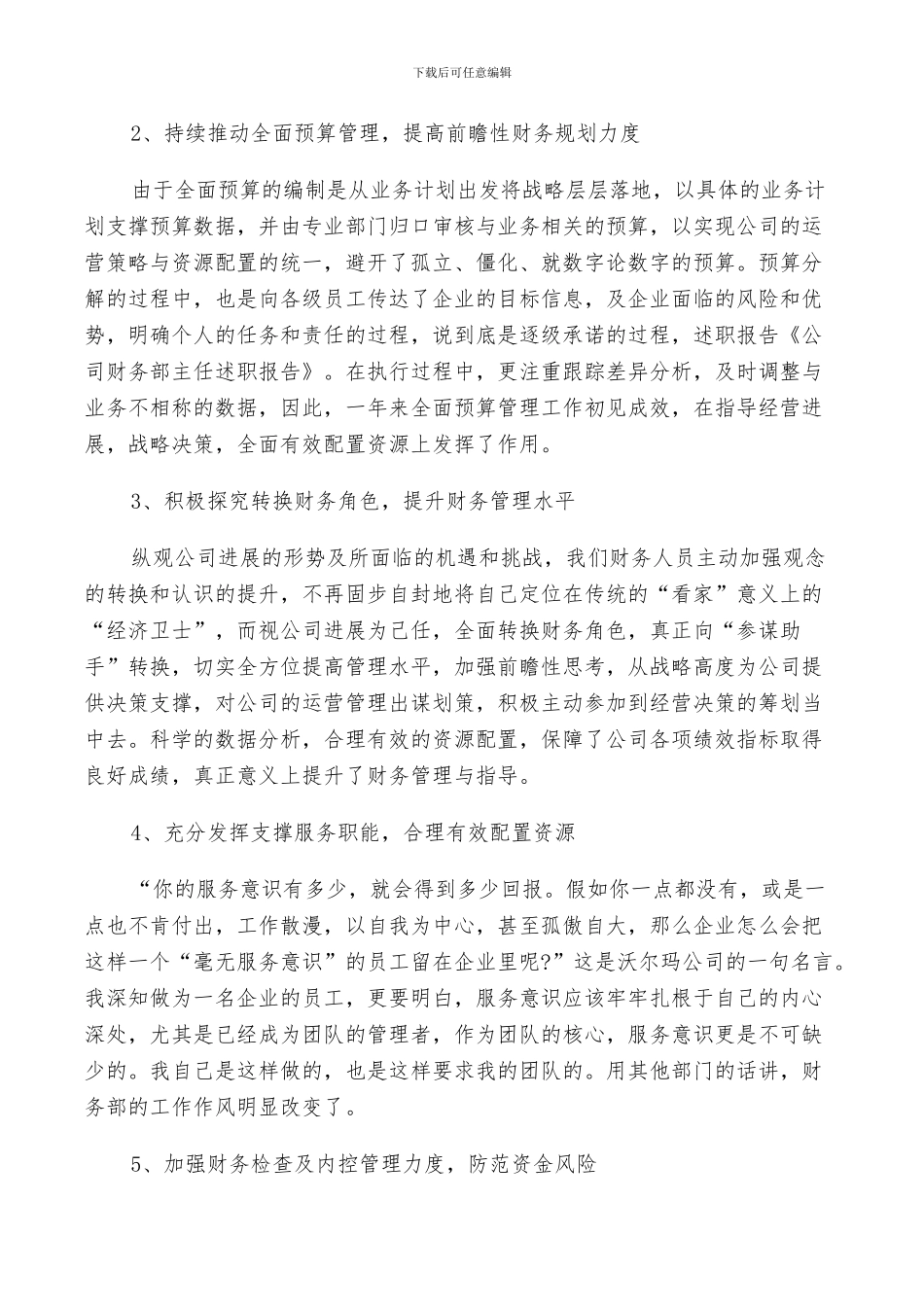 2024年财务部主任年终工作总结及计划范文_第2页