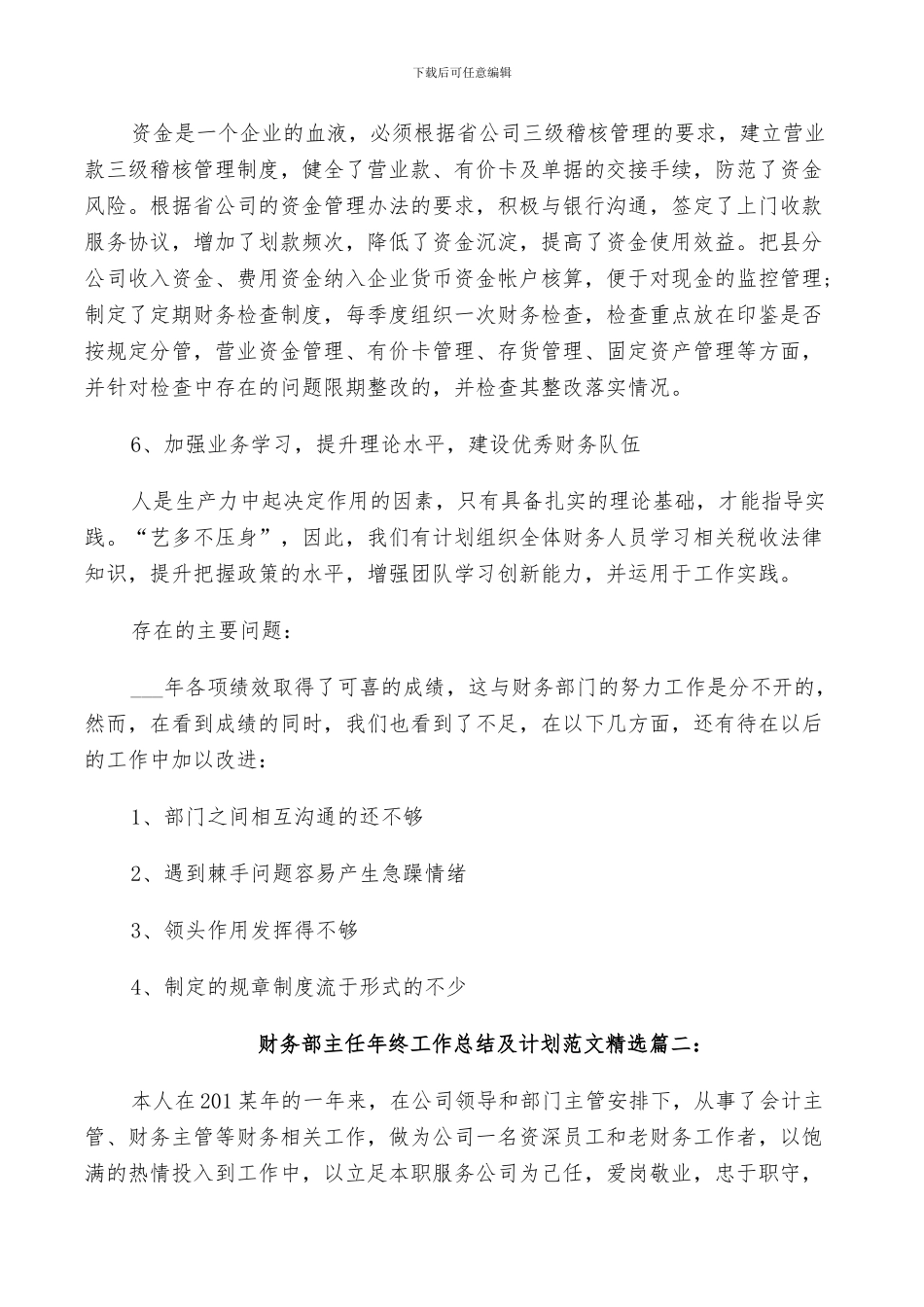 2024年财务部主任年终工作总结及计划范文_第3页