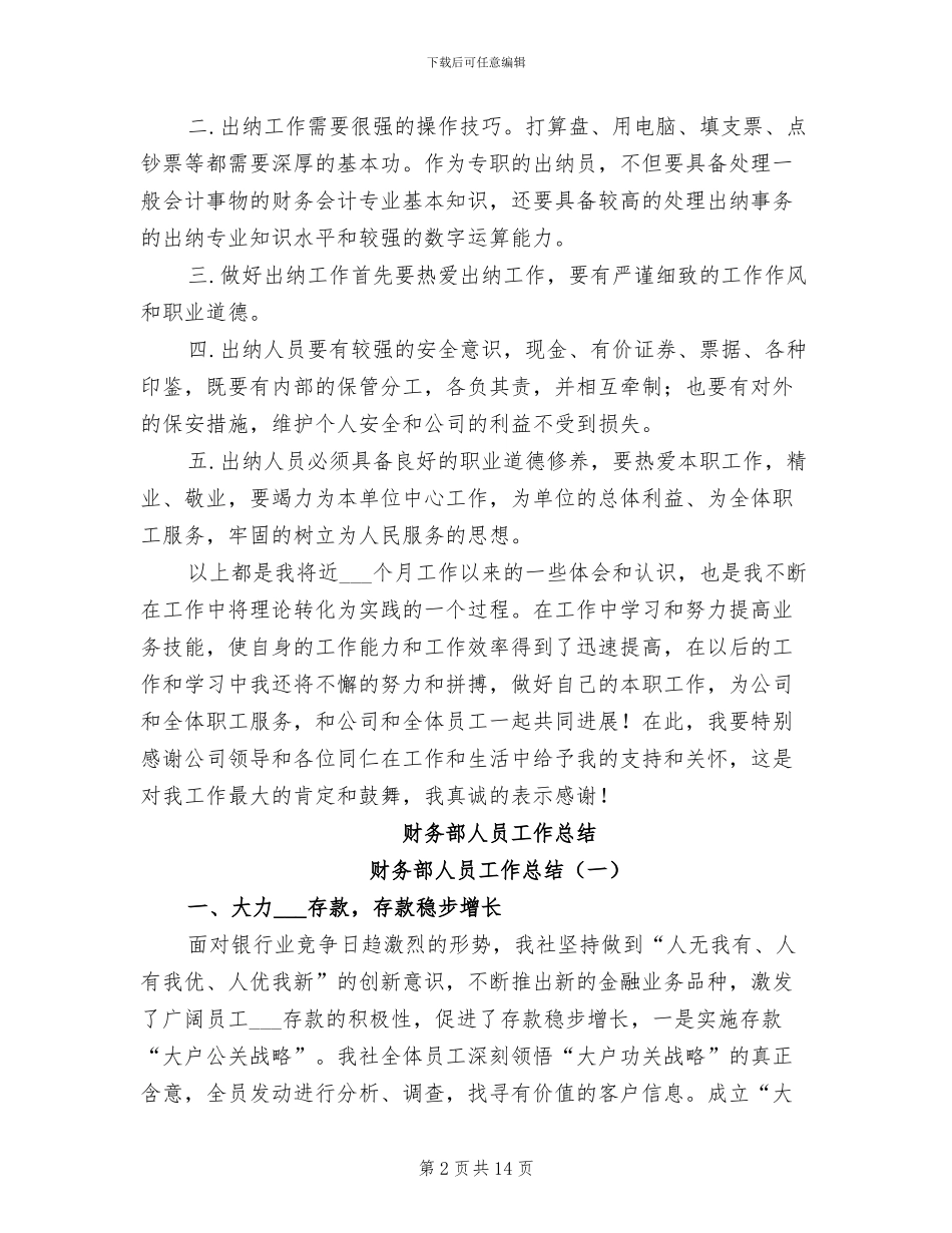 2024年财务部人员出纳工作总结_第2页