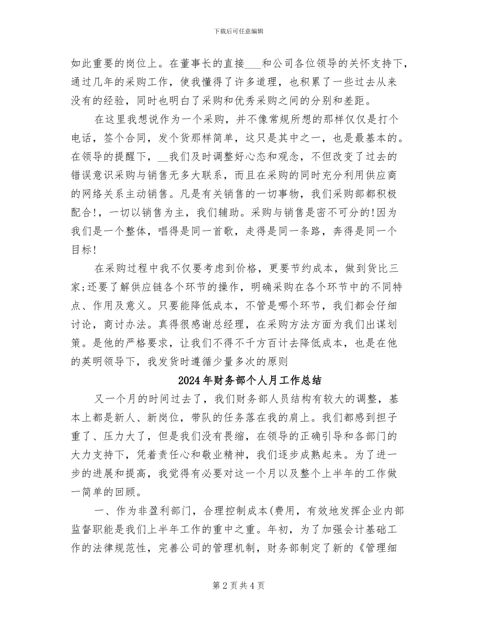 2024年财务部个人总结范本_第2页