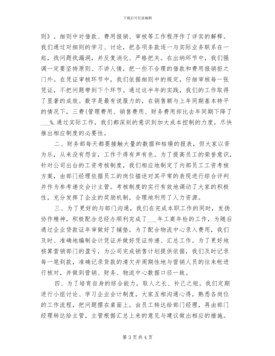 2024年财务部个人总结范本_第3页