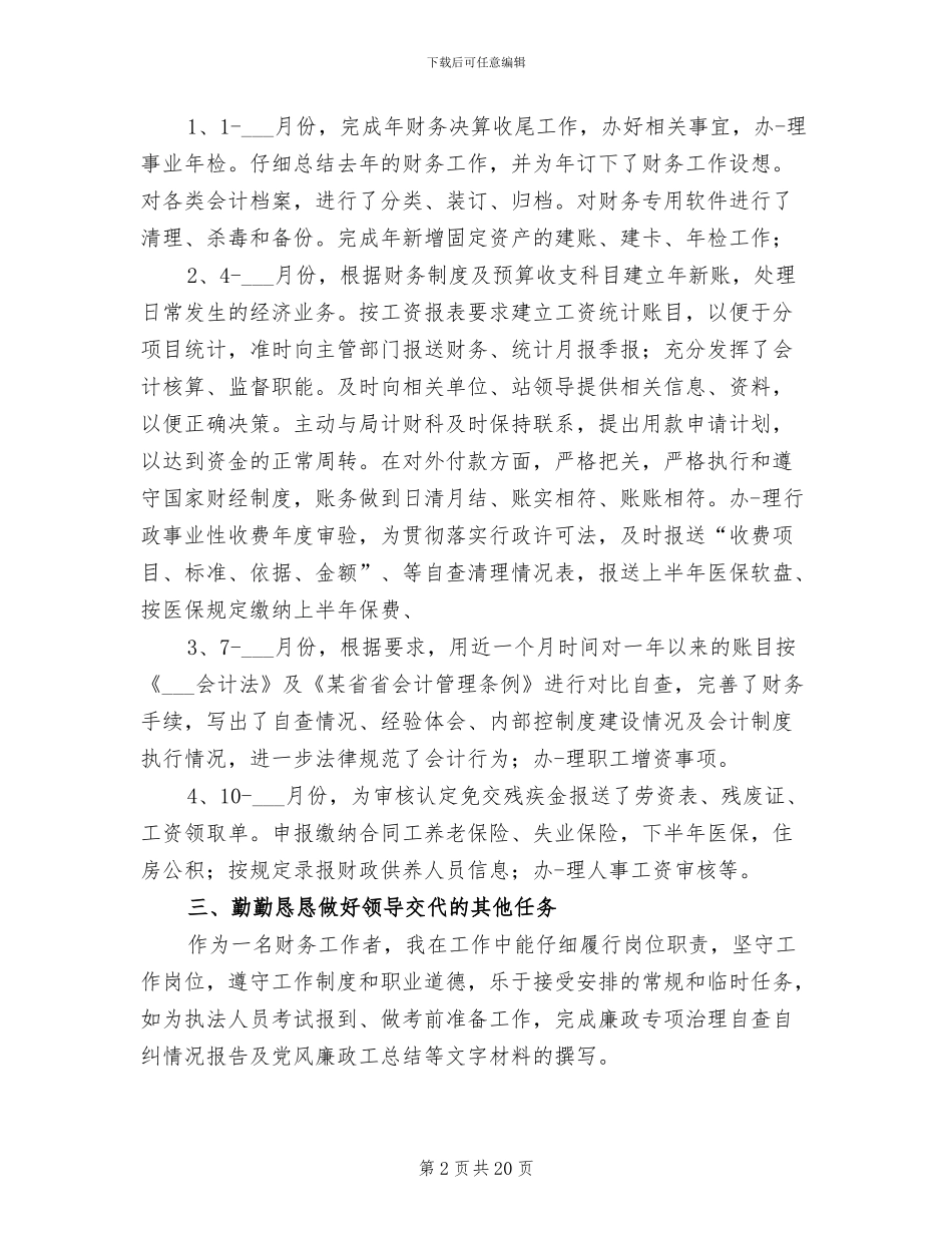 2024年财务部会计人员工作总结_第2页