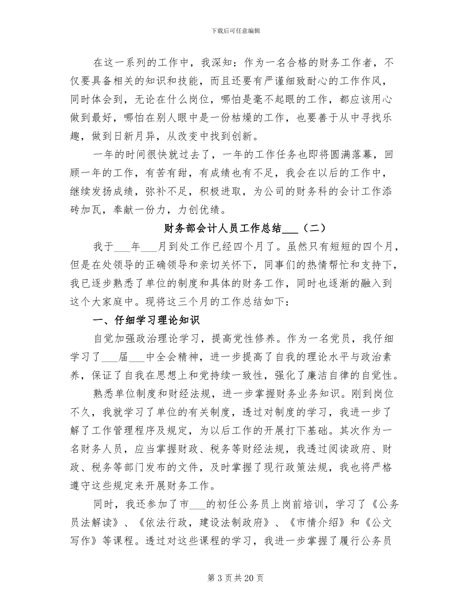 2024年财务部会计人员工作总结_第3页