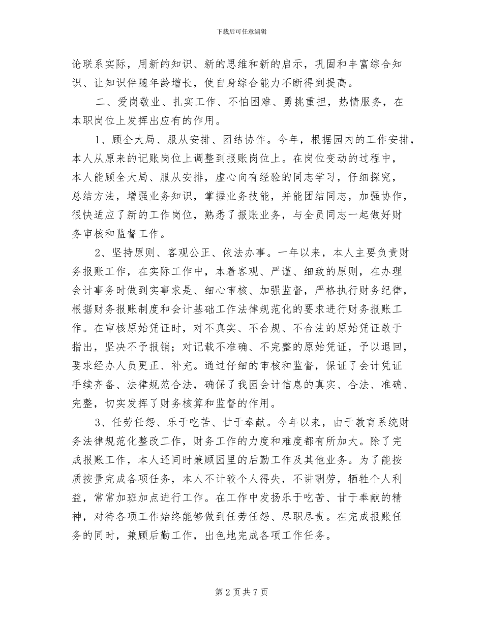 2024年财务部会计工作总结报告_第2页