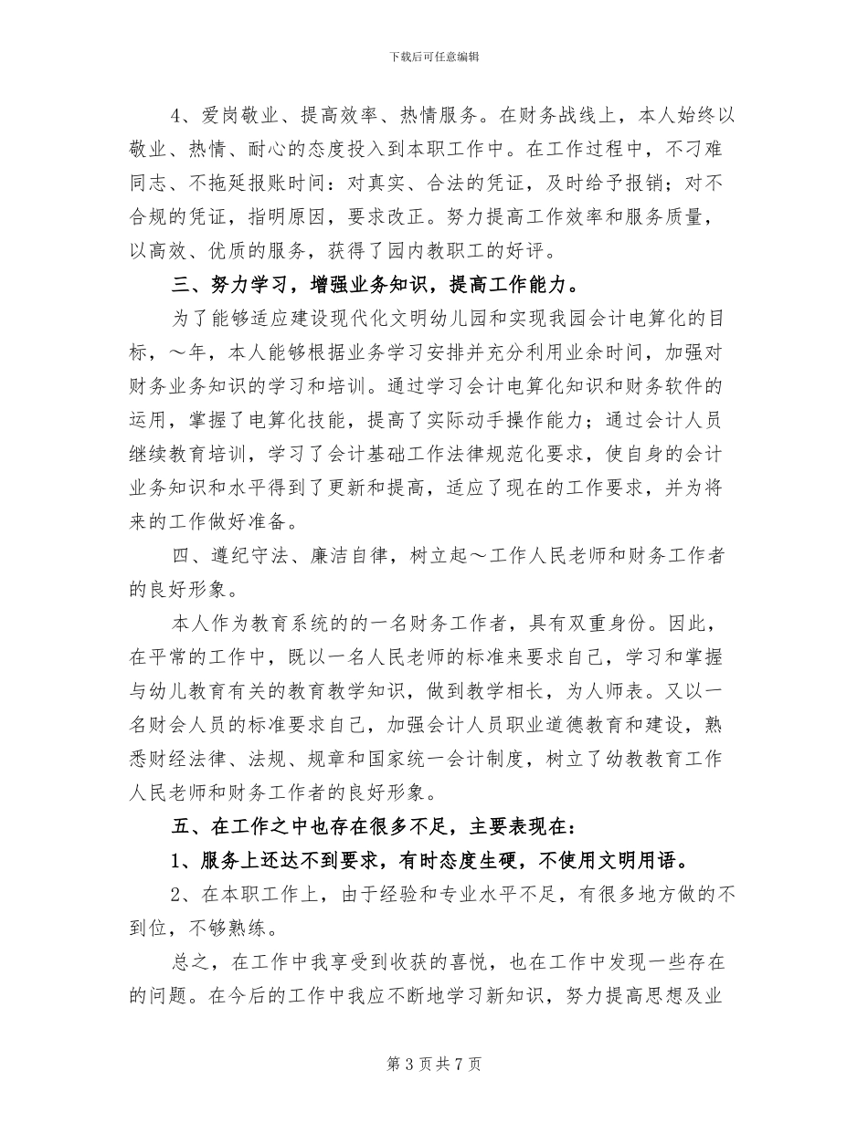 2024年财务部会计工作总结报告_第3页