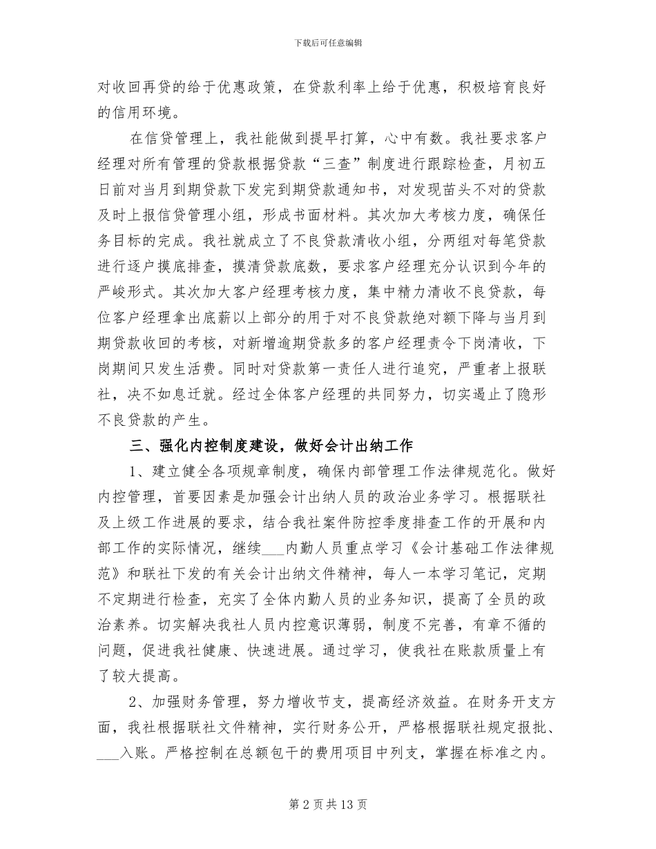 2024年财务部人员工作总结_第2页