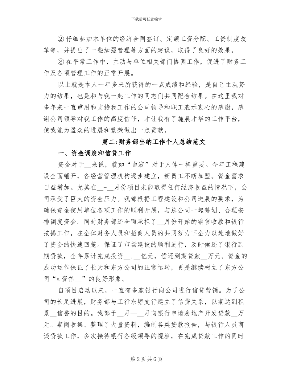 2024年财务部出纳工作个人总结_第2页
