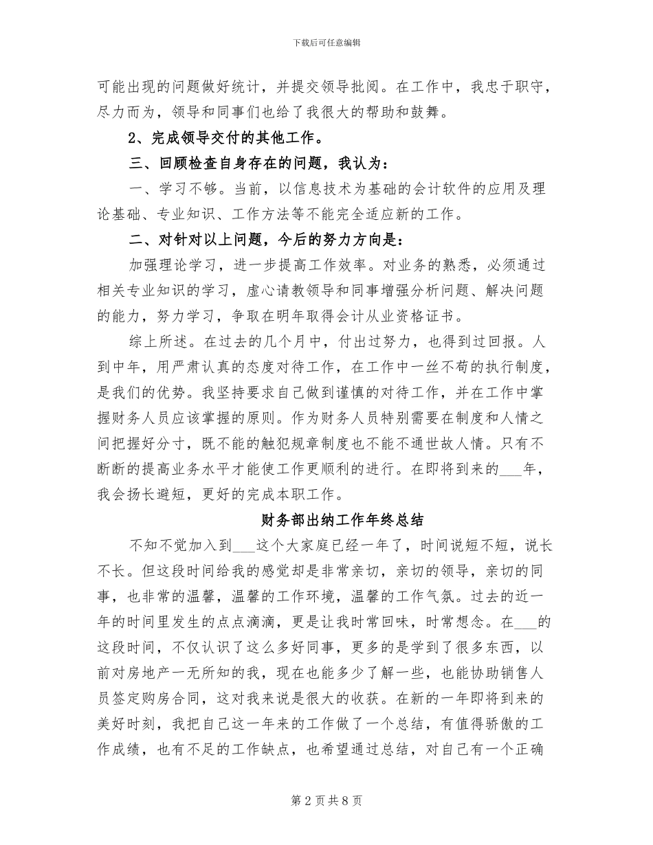 2024年财务部出纳员个人年终总结_第2页