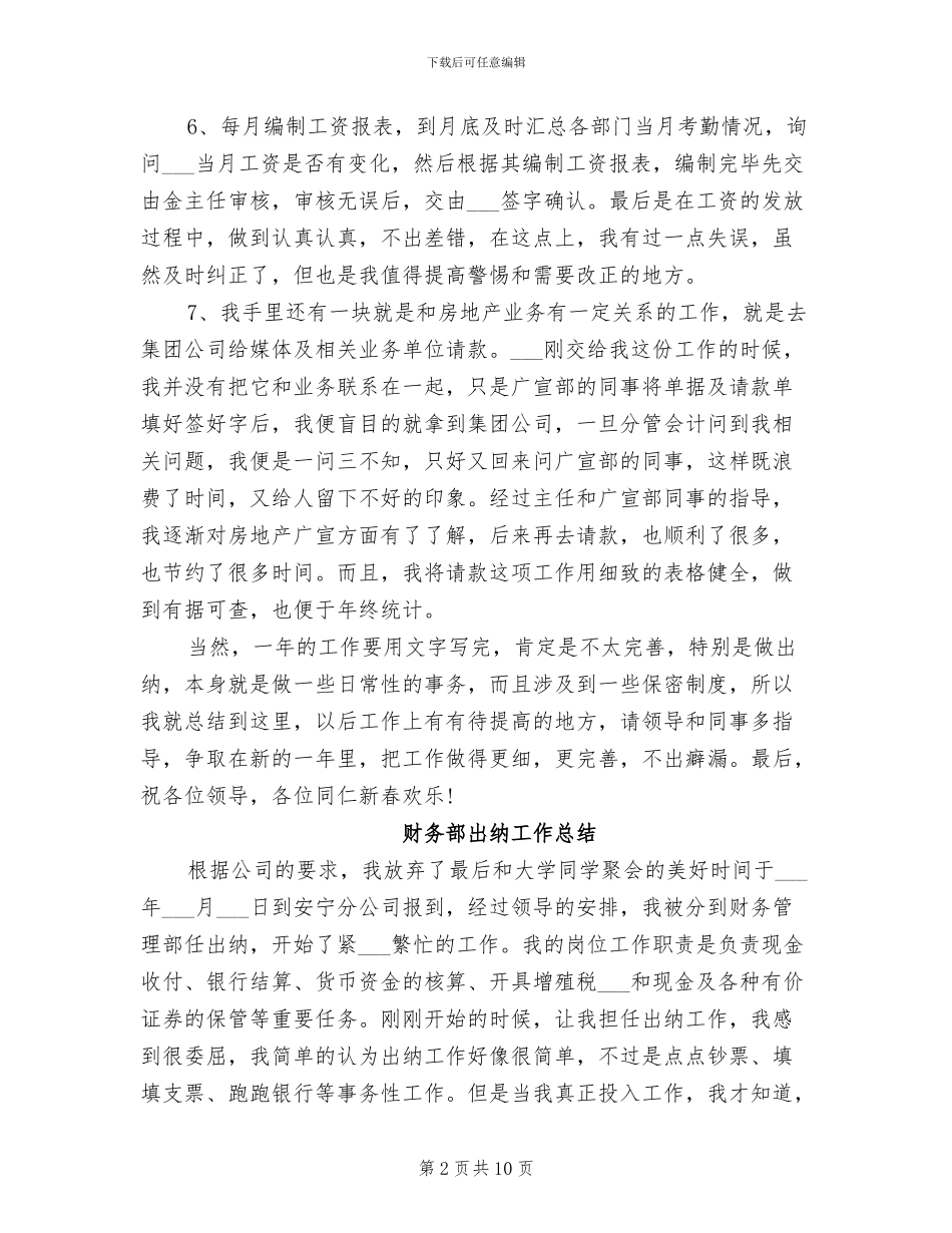 2024年财务部出纳工作年终总结_第2页