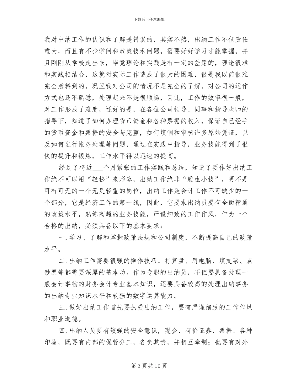 2024年财务部出纳工作年终总结_第3页