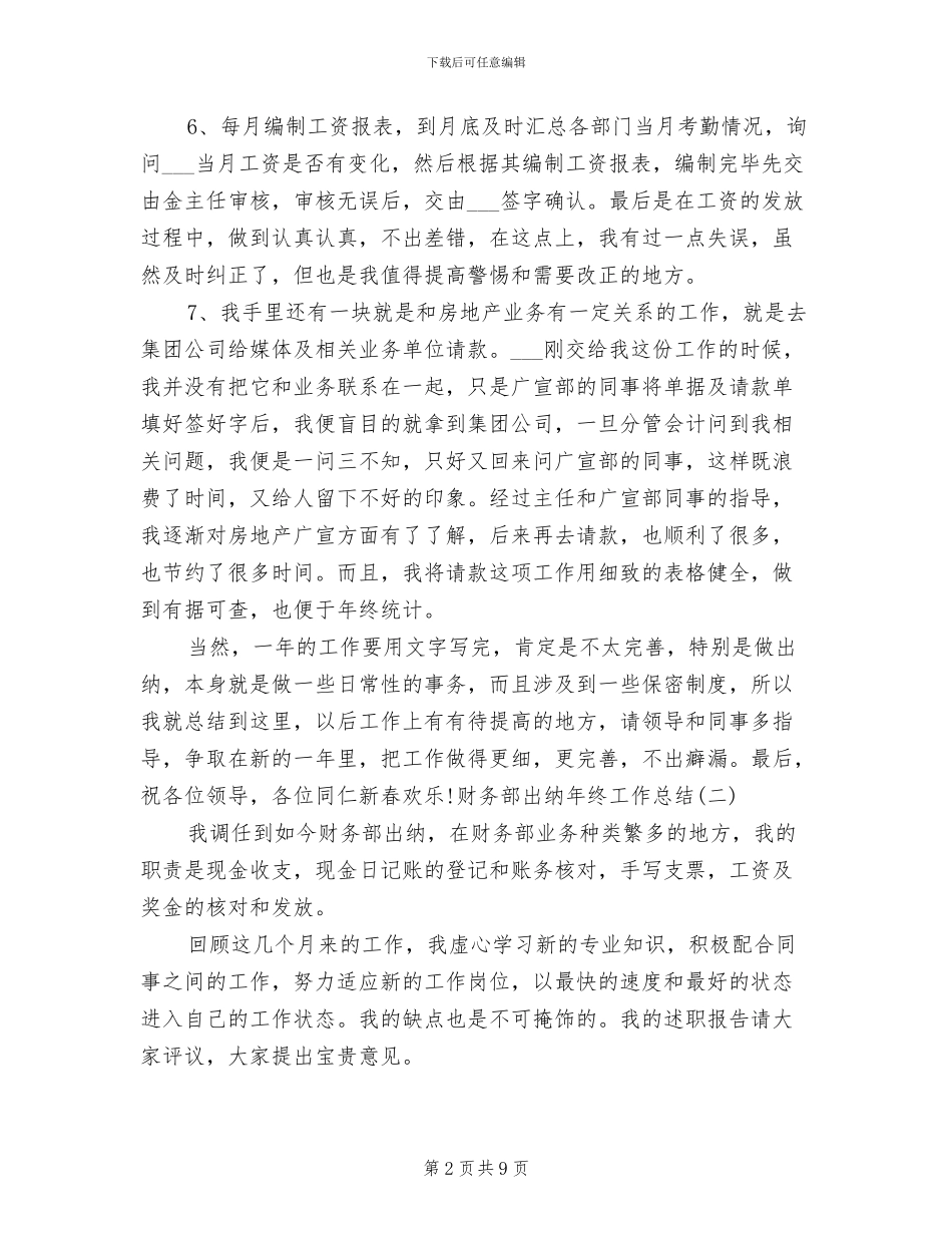 2024年财务部出纳年终工作总结最新_第2页
