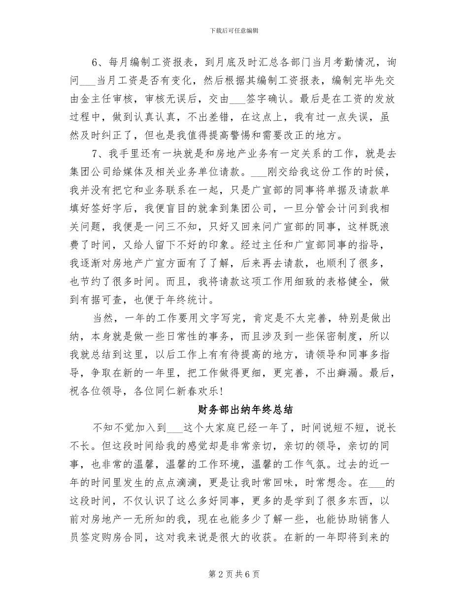 2024年财务部出纳年终工作总结汇报_第2页