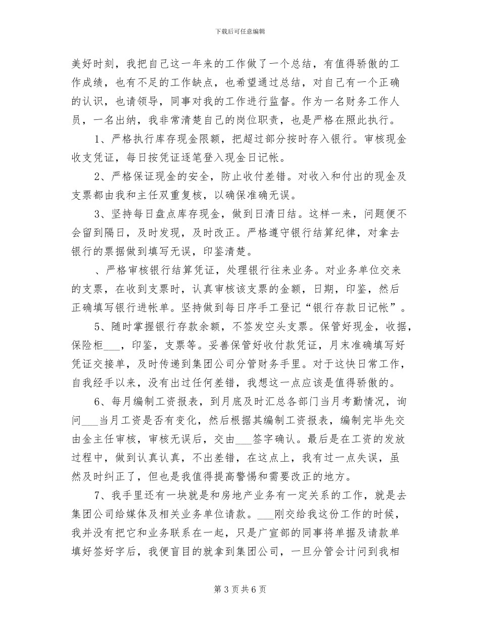 2024年财务部出纳年终工作总结汇报_第3页