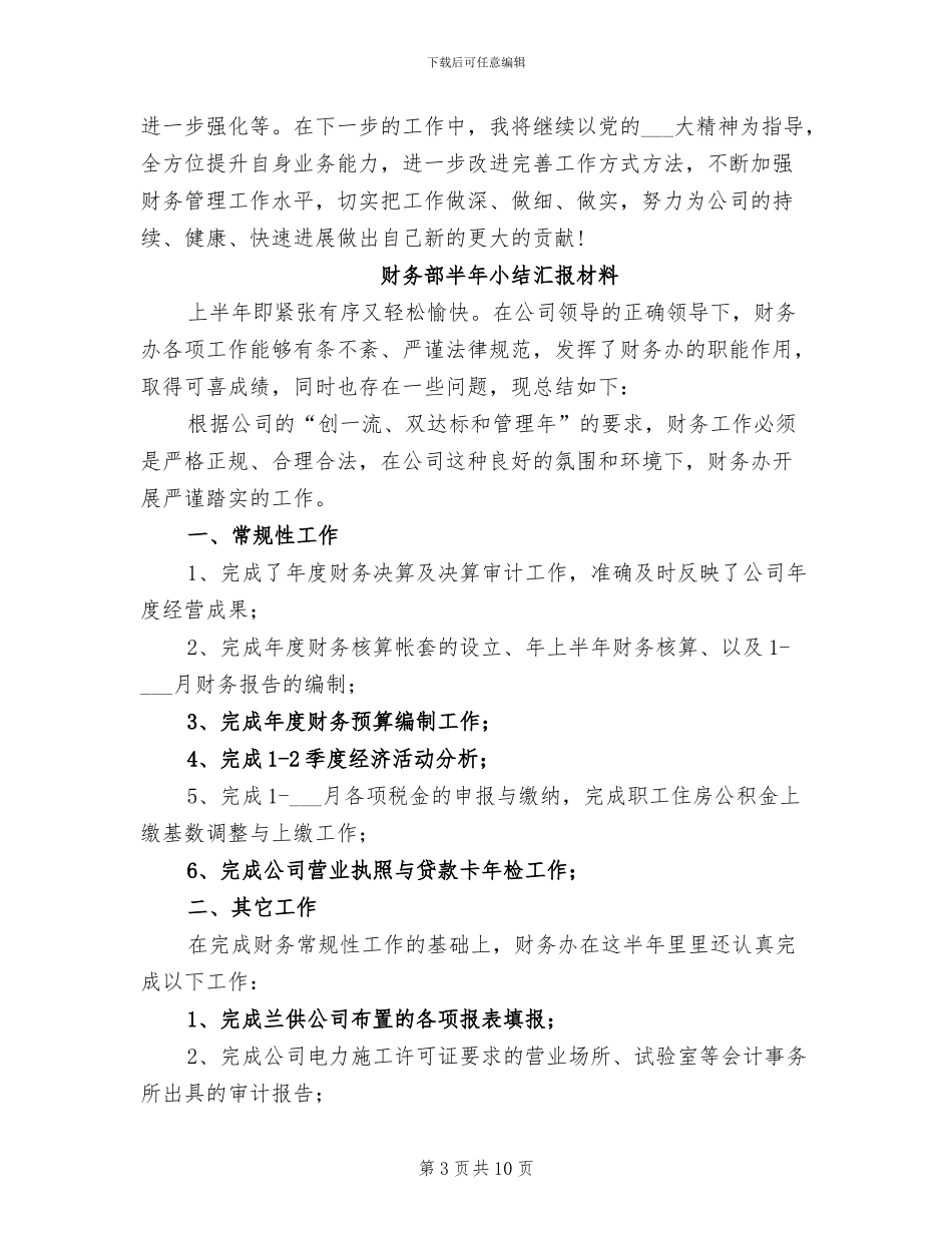 2024年财务部助理年终个人工作总结_第3页