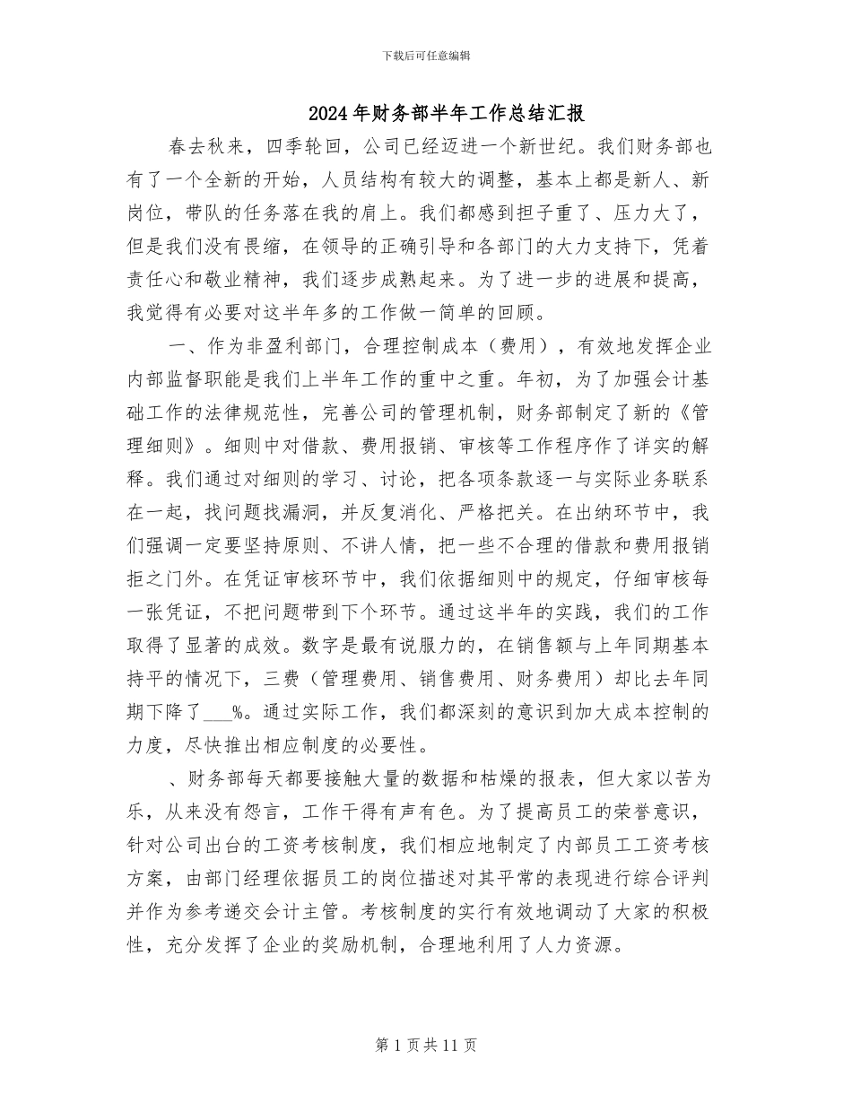 2024年财务部半年工作总结汇报_第1页
