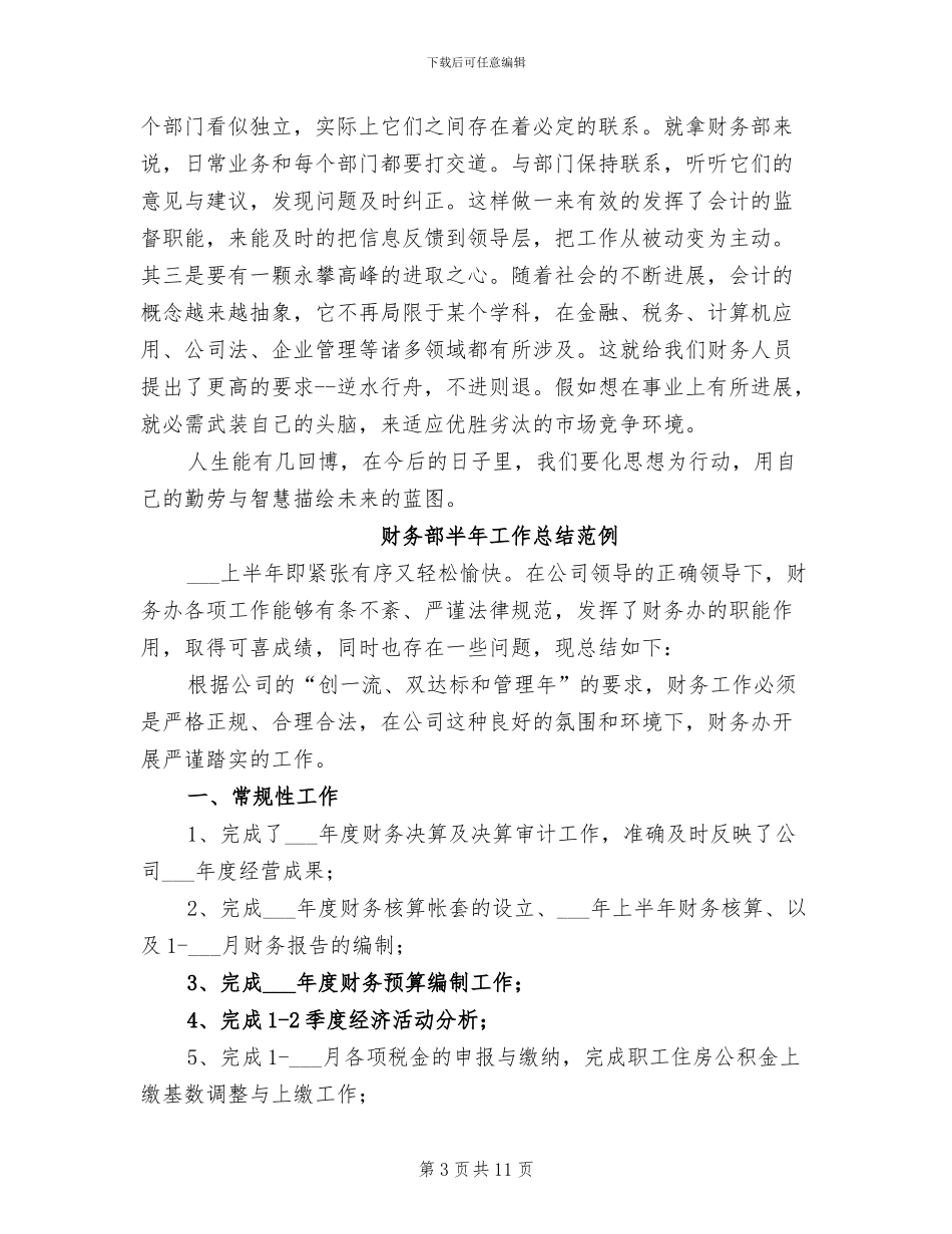 2024年财务部半年工作总结汇报_第3页