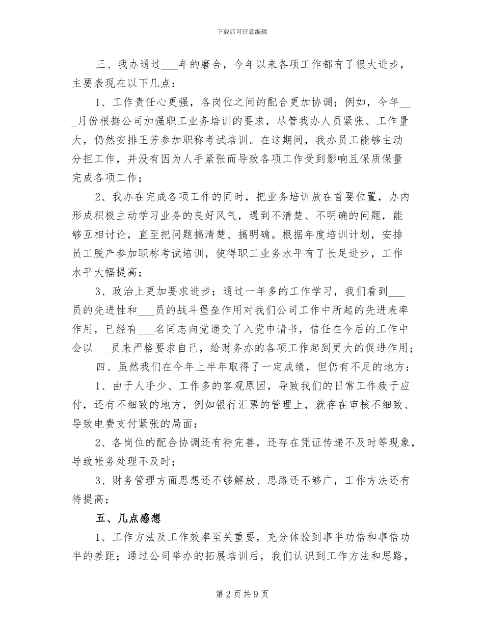 2024年财务部半年工作总结范例_第2页