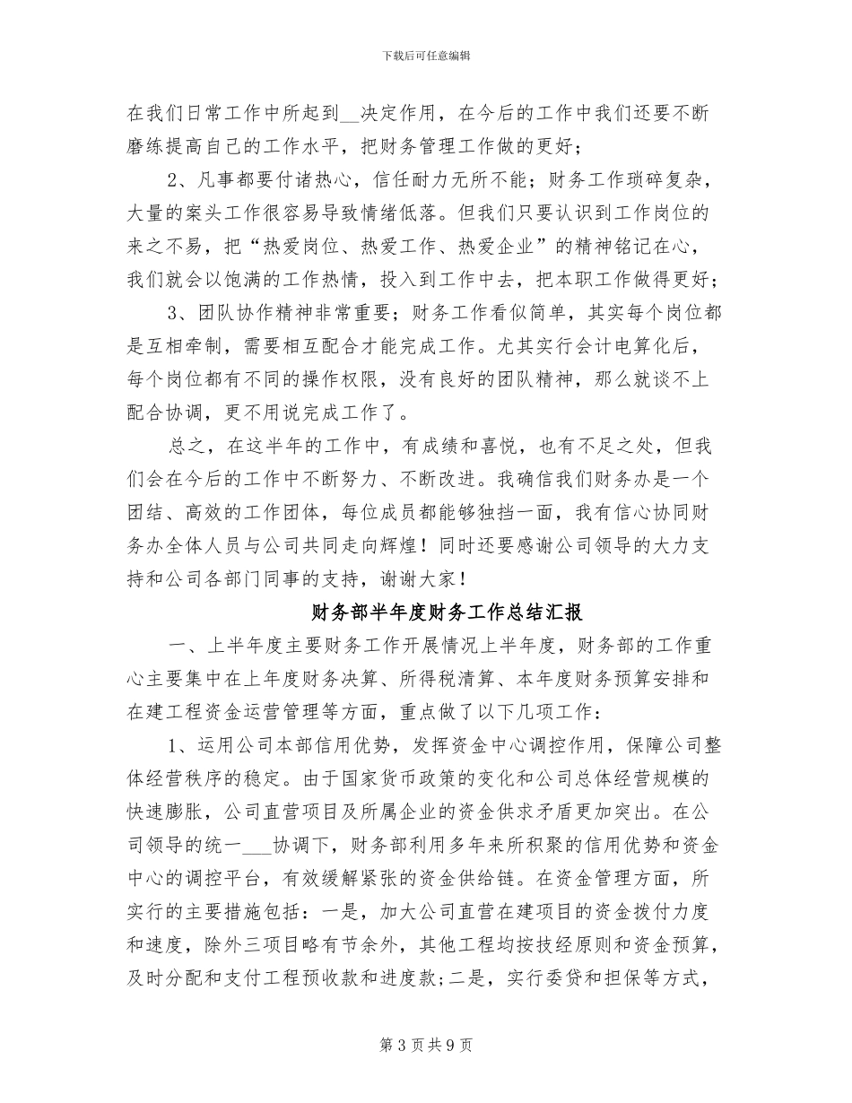 2024年财务部半年工作总结范例_第3页