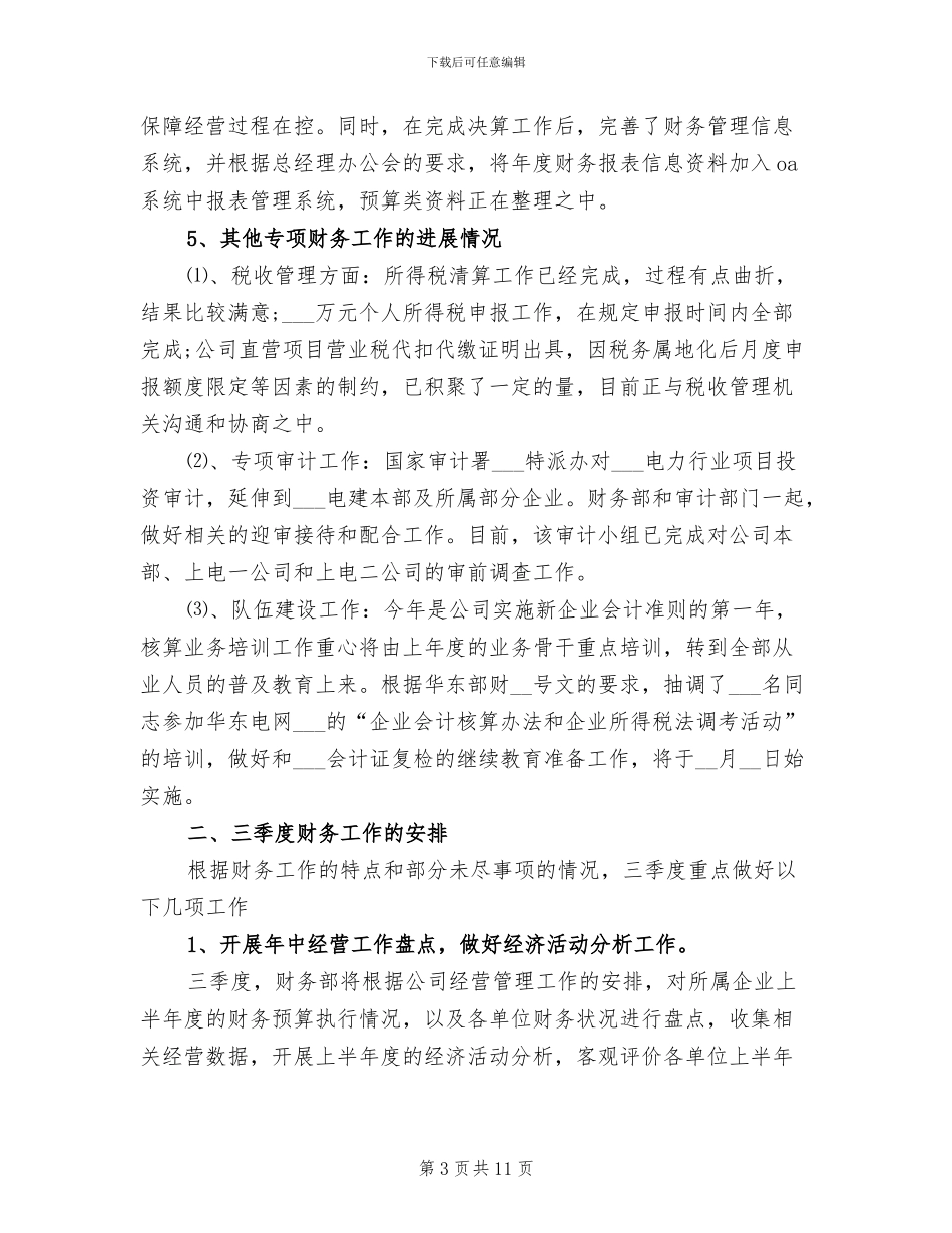 2024年财务部半年度工作总结_第3页