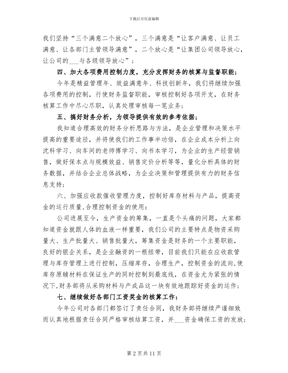 2024年财务部半年总结与计划_第2页