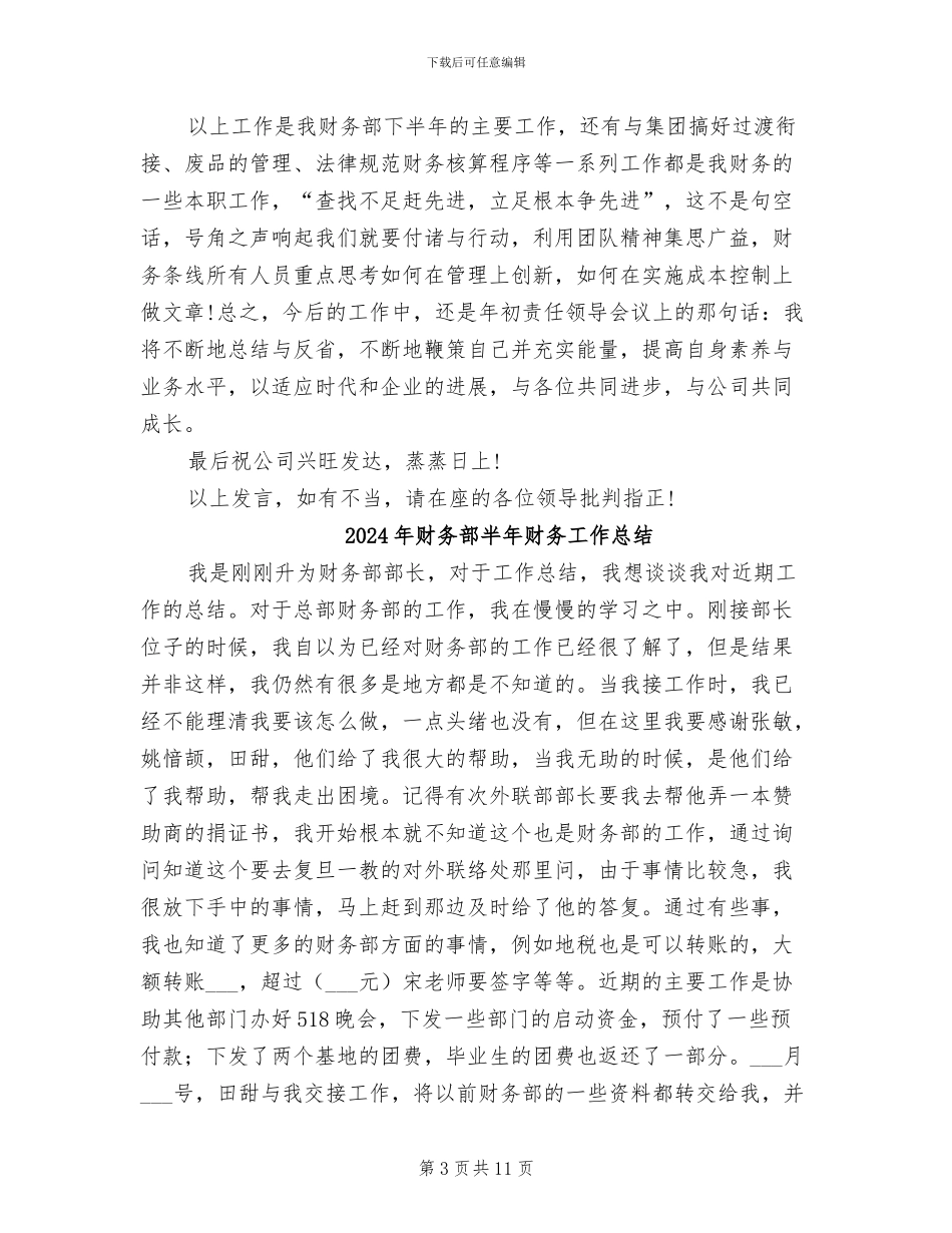 2024年财务部半年总结与计划_第3页