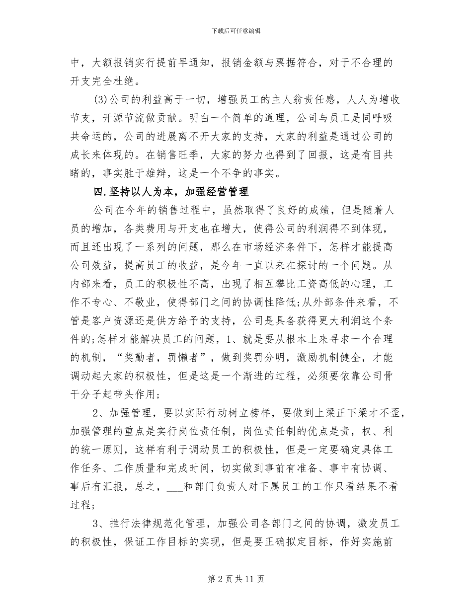 2024年财务部周工作总结及计划范文_第2页