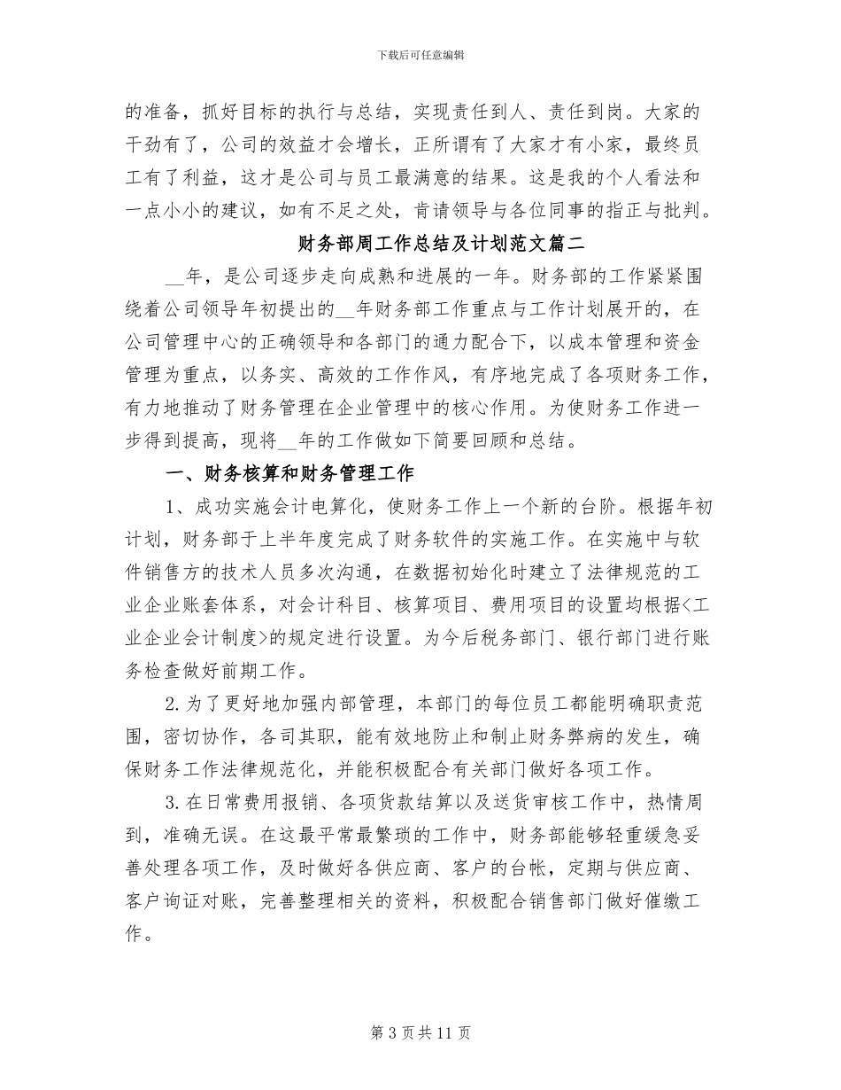 2024年财务部周工作总结及计划范文_第3页
