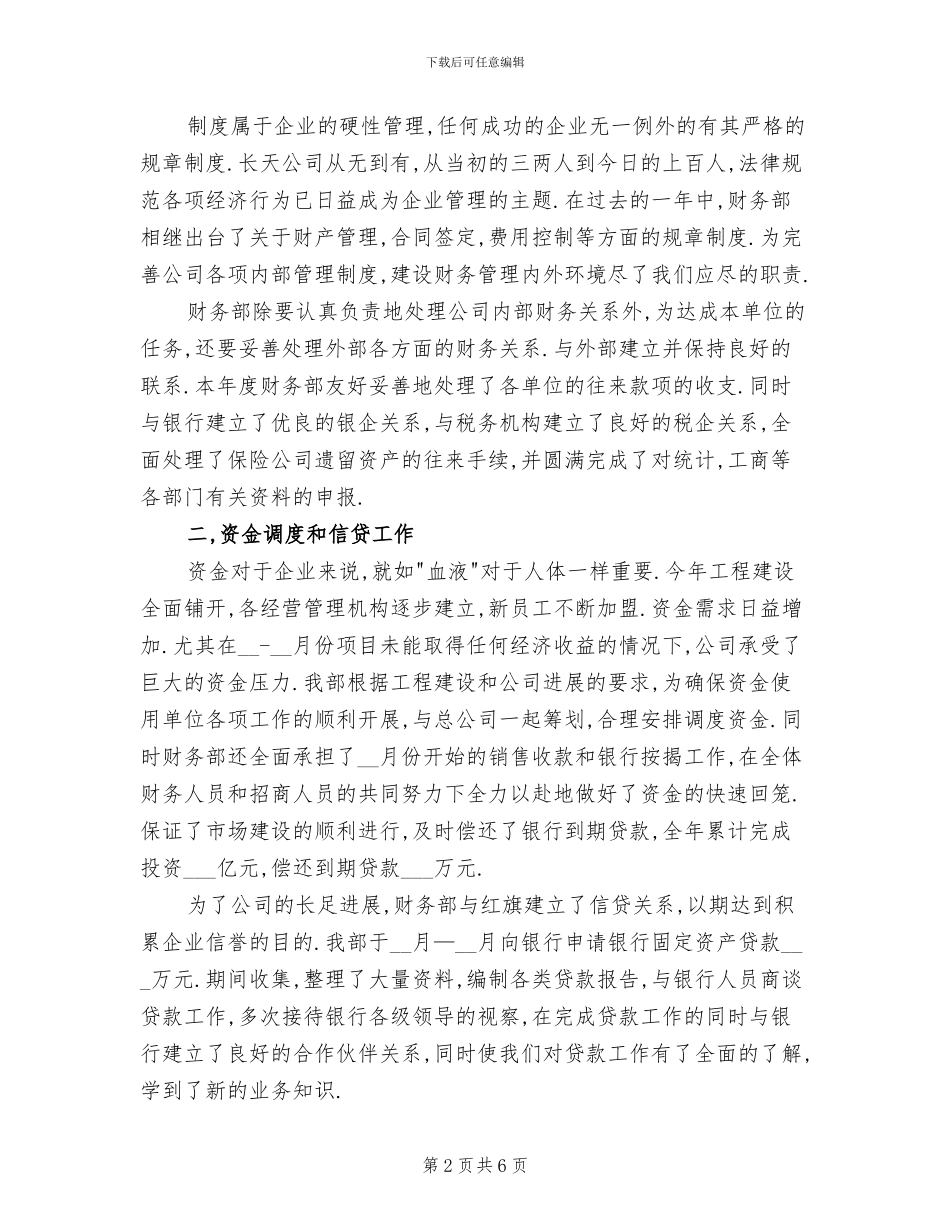 2024年财务部季度工作总结优秀_第2页