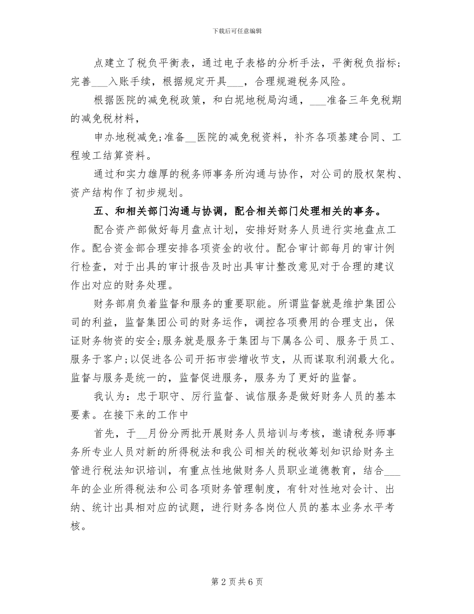 2024年财务部季度工作总结报告_第2页