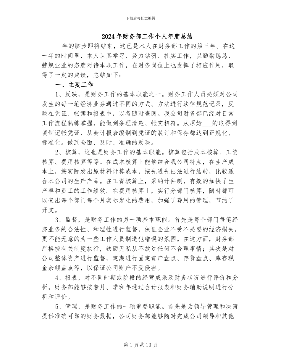 2024年财务部工作个人年度总结_第1页