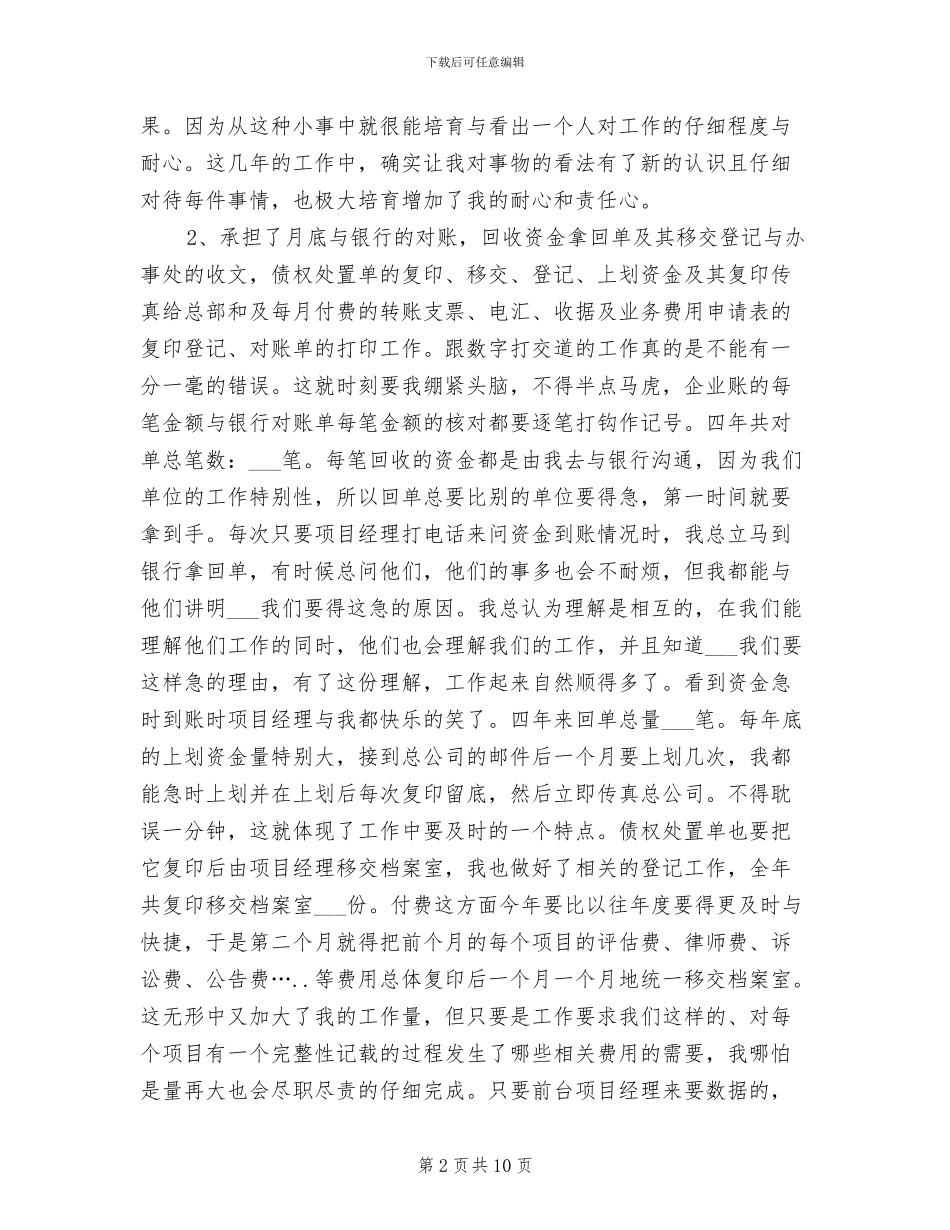 2024年财务部工作人员个人工作总结例_第2页