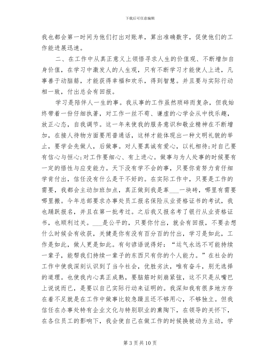 2024年财务部工作人员个人工作总结例_第3页