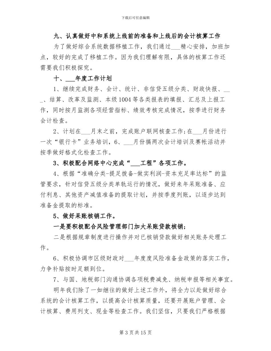 2024年财务部工作年终总结_第3页