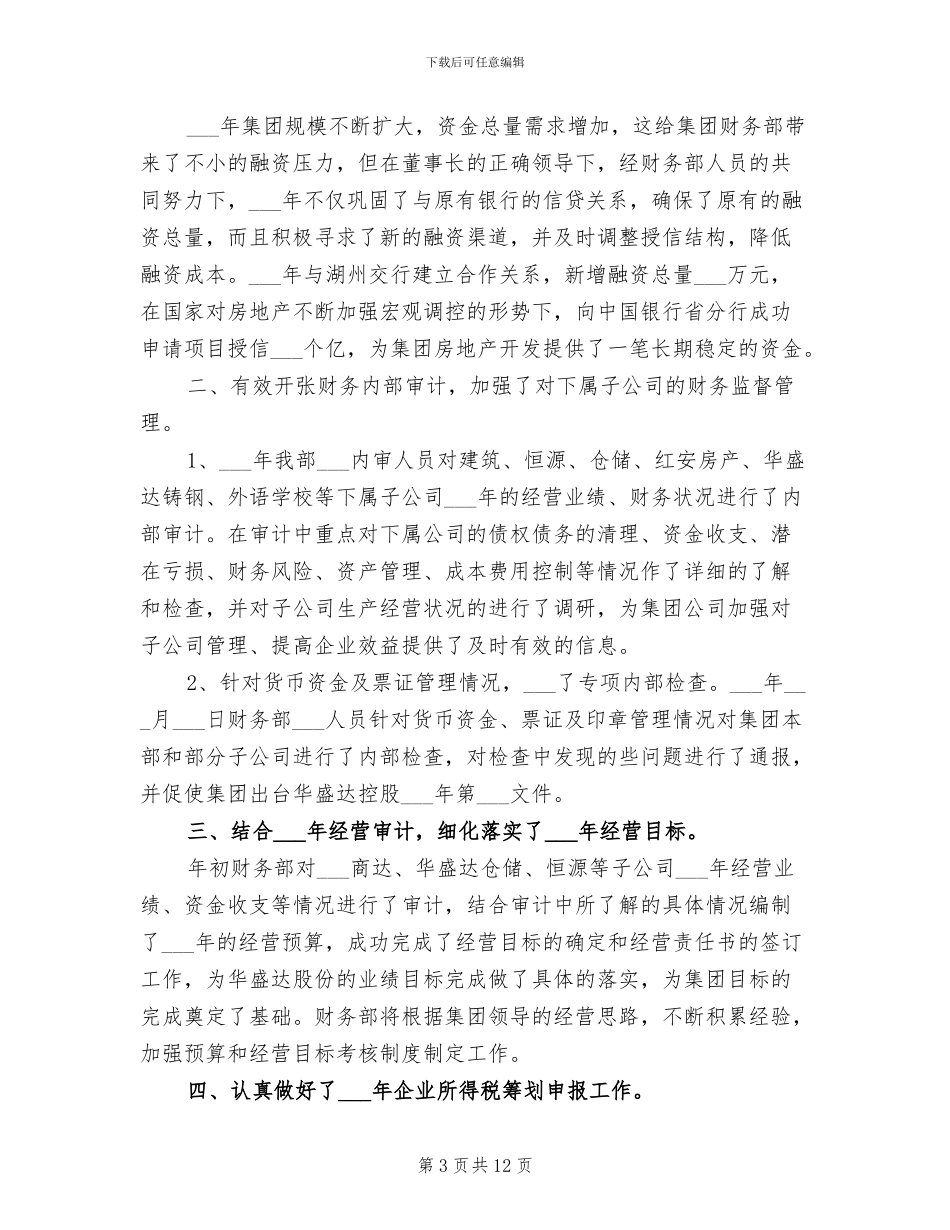 2024年财务部工作总结及下一年工作计划_第3页