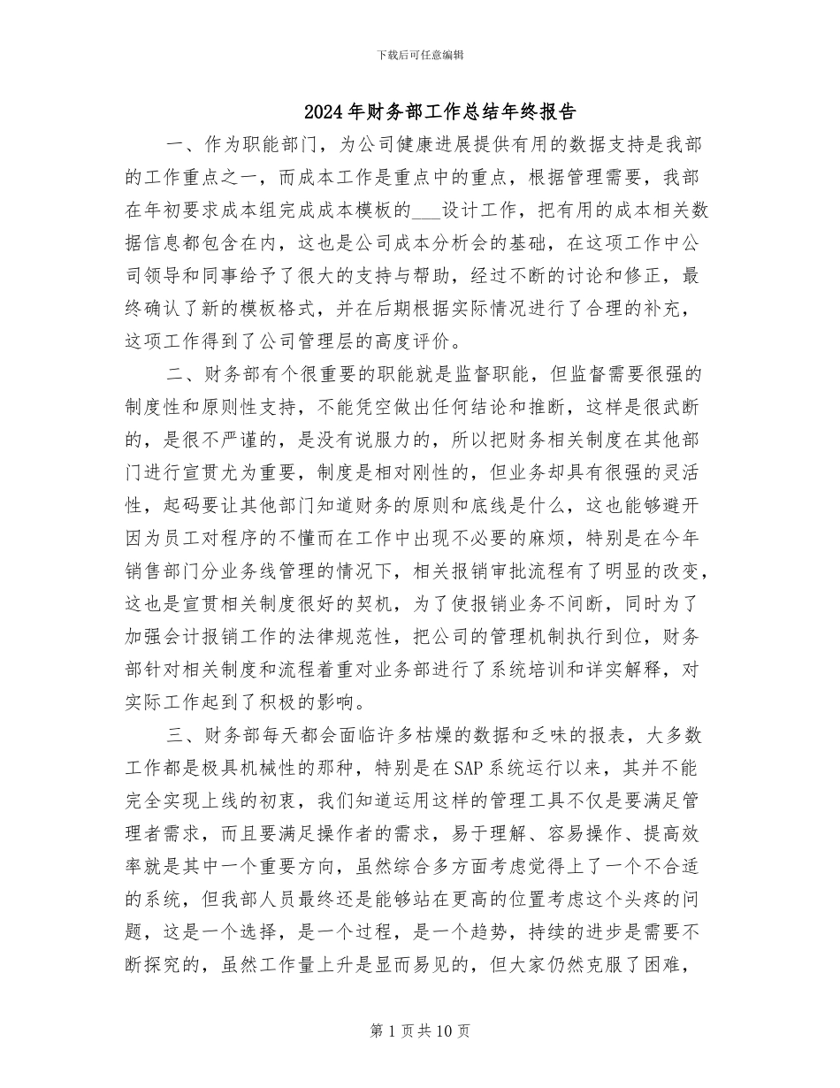 2024年财务部工作总结年终报告_第1页