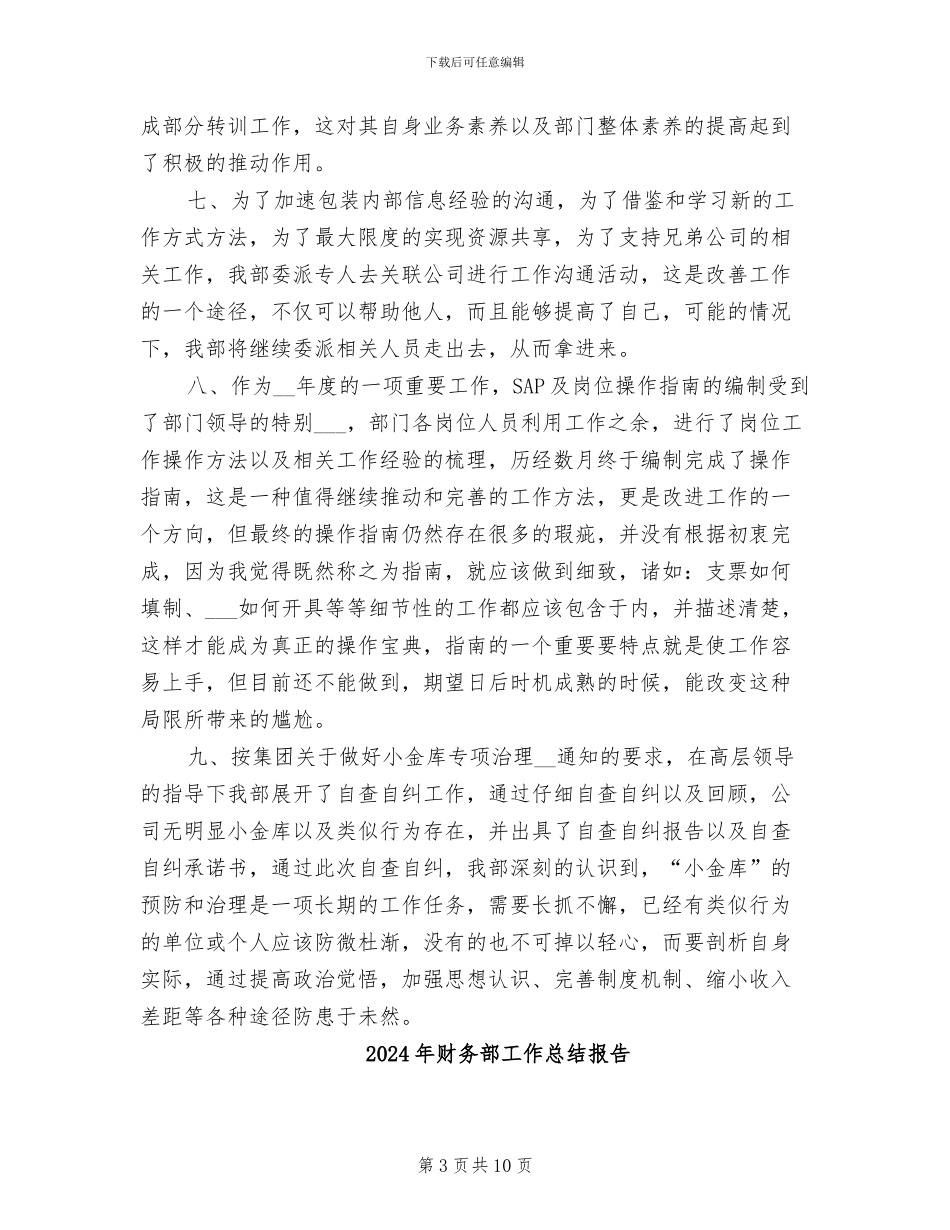 2024年财务部工作总结年终报告_第3页