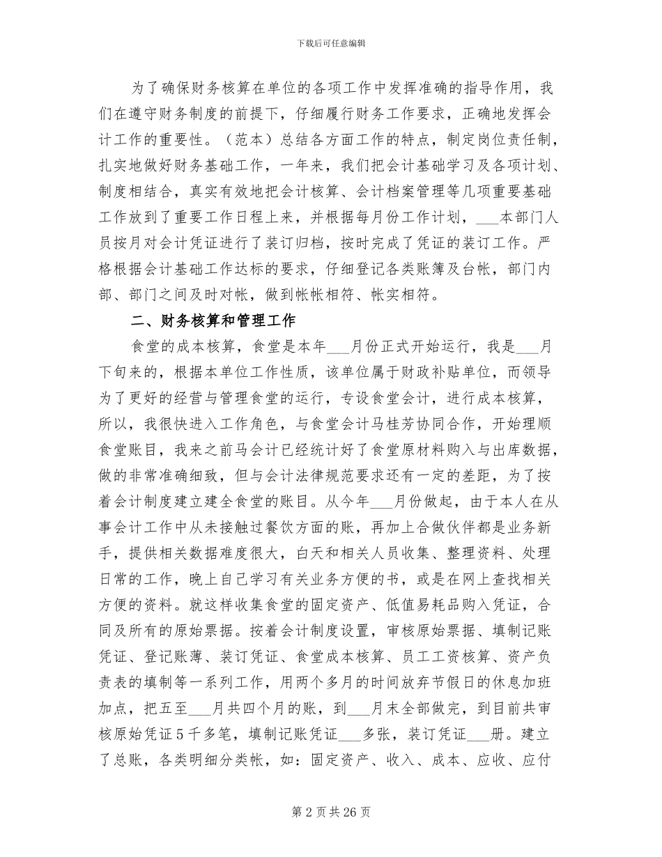 2024年财务部工作总结样本_第2页