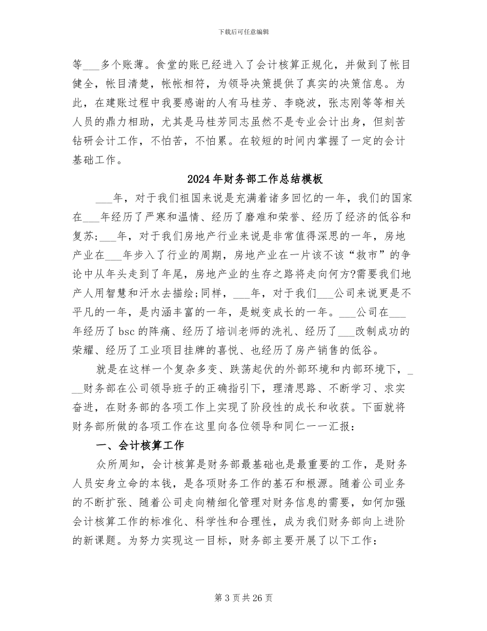2024年财务部工作总结样本_第3页