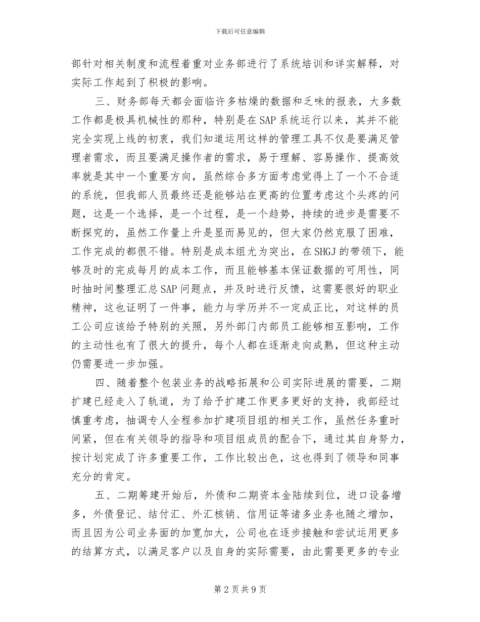 2024年财务部工作总结汇报范文_第2页